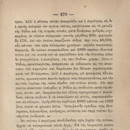 20.5 x 13.5 cm; 2 s.p. + ις’ p. + 789 p. + 3 s.p. + 1 insert; p. [α’] half-title page, p. [γ’] title page and motto